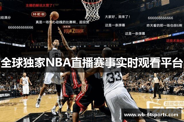 全球独家NBA直播赛事实时观看平台