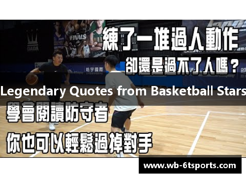 Legendary Quotes from Basketball Stars